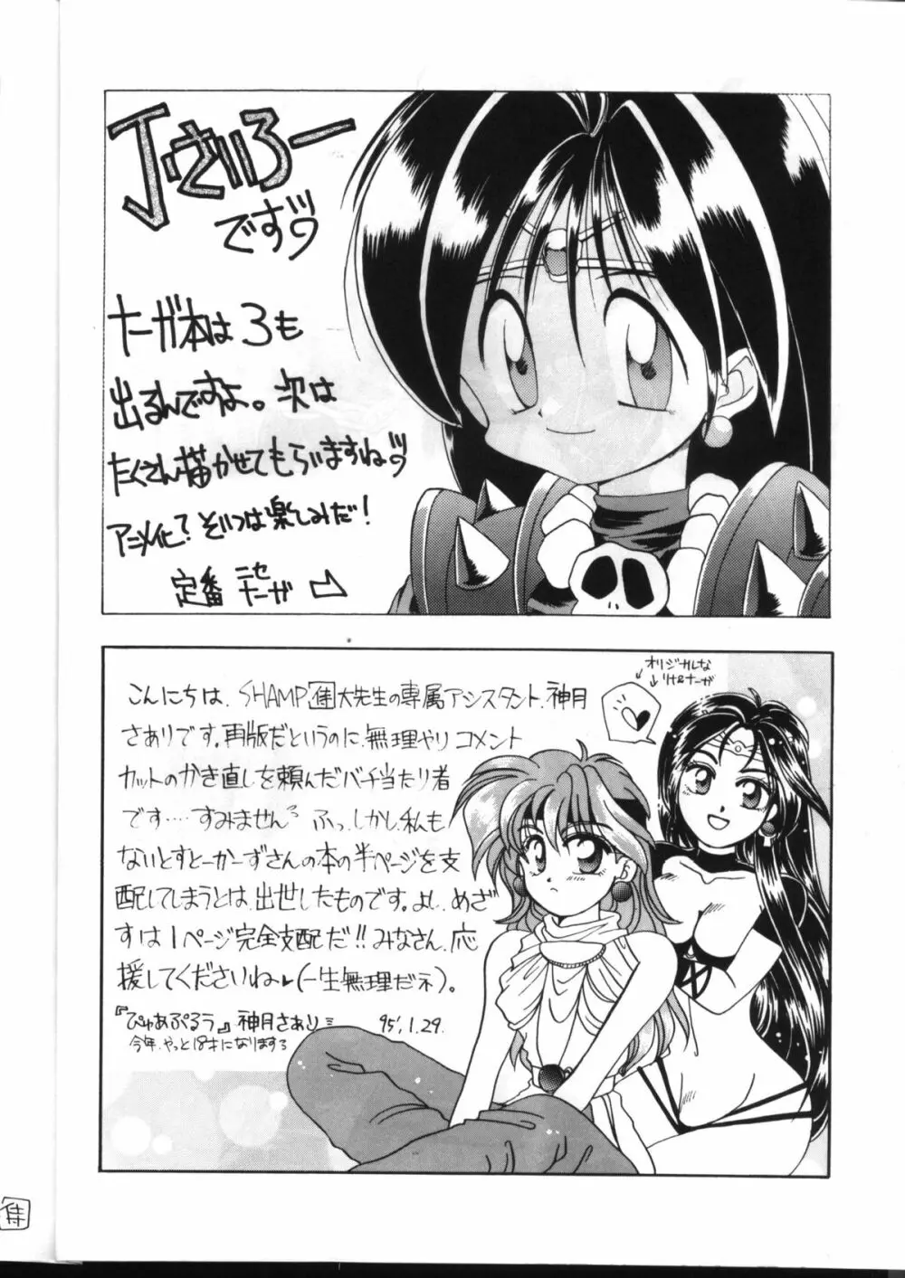 とってもナーガ 2 Page.23