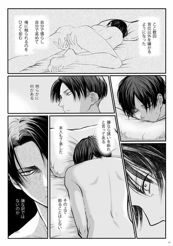 ずっとお前が好きだった Page.20