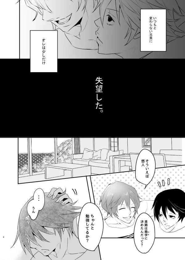 インモラル・ラヴァ Page.10