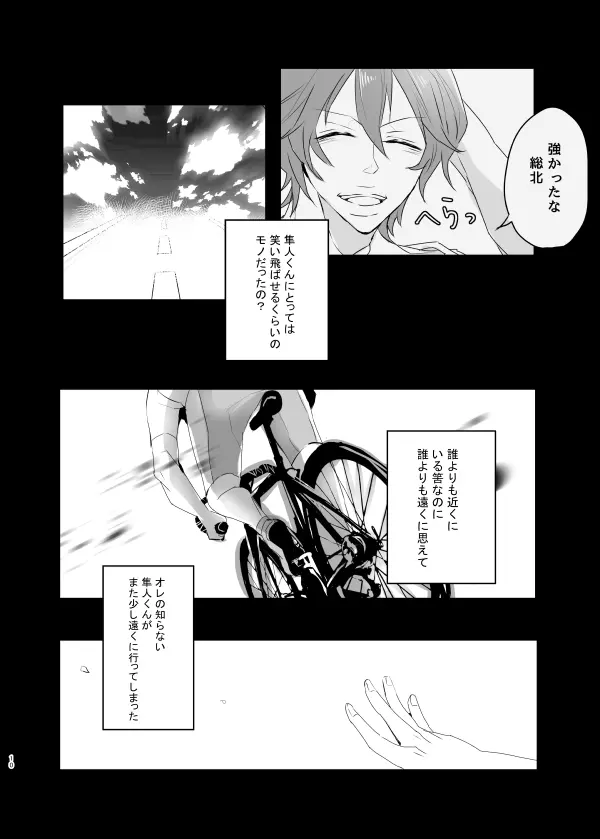 インモラル・ラヴァ Page.12