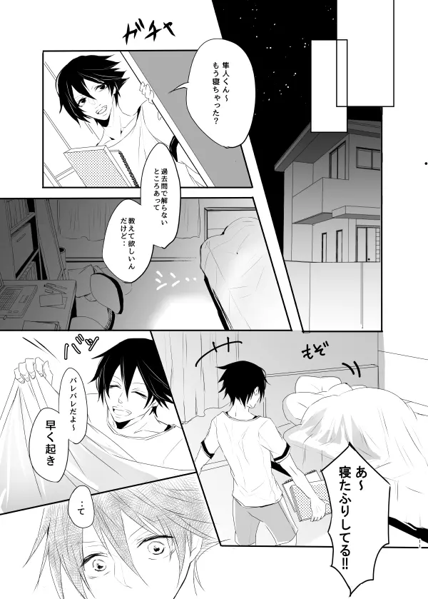 インモラル・ラヴァ Page.13