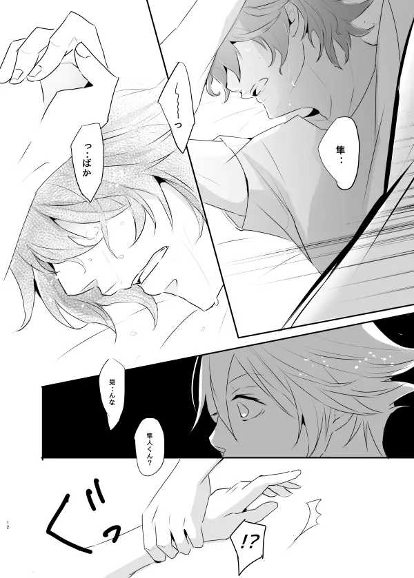 インモラル・ラヴァ Page.14