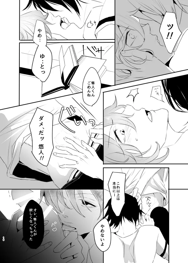 インモラル・ラヴァ Page.18