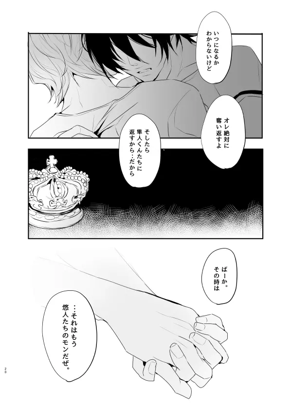 インモラル・ラヴァ Page.22