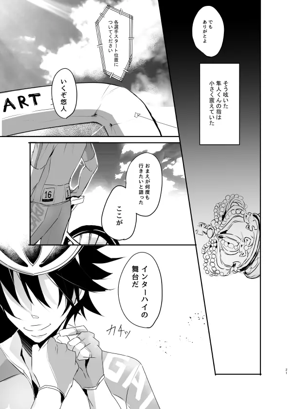 インモラル・ラヴァ Page.23