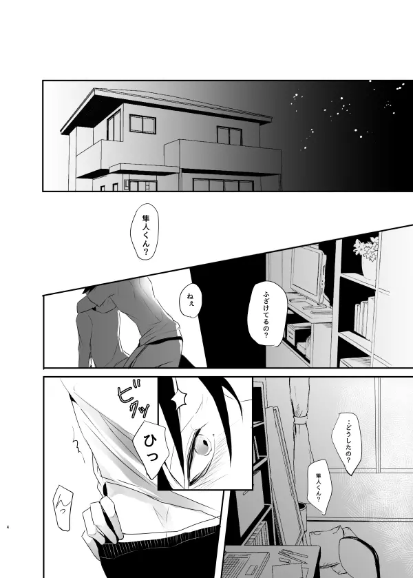 インモラル・ラヴァ Page.29