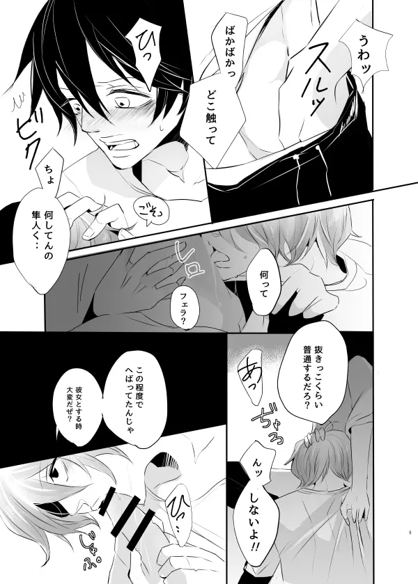 インモラル・ラヴァ Page.30