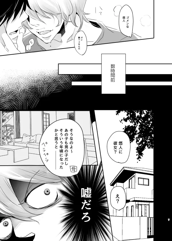 インモラル・ラヴァ Page.32