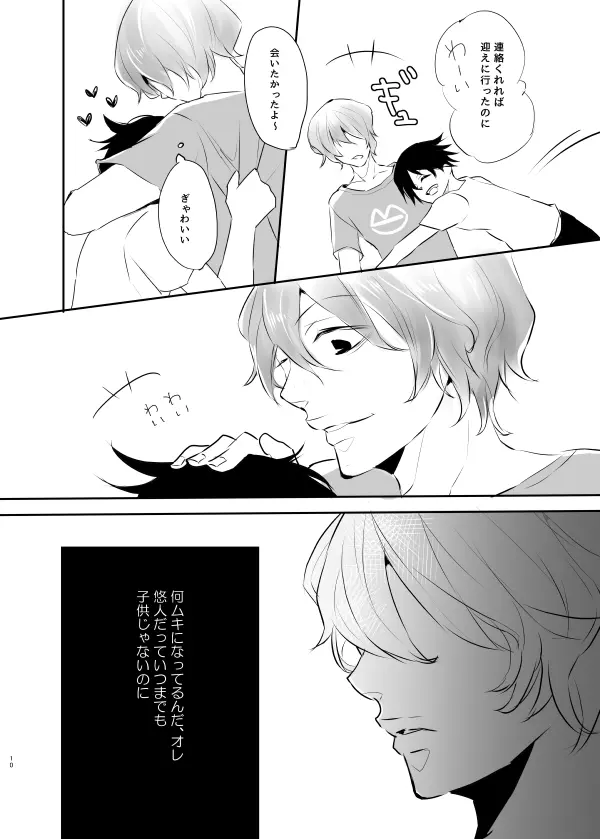 インモラル・ラヴァ Page.35