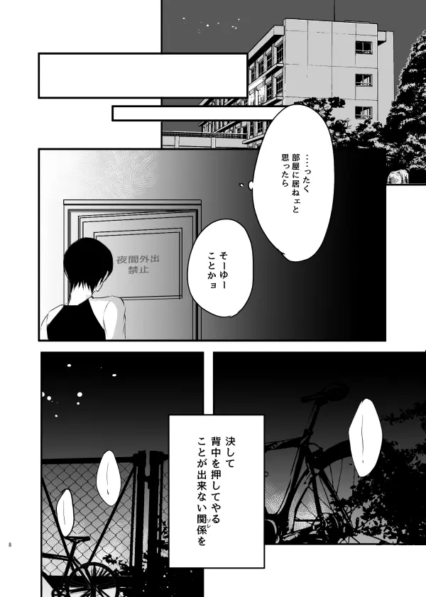 インモラル・ラヴァ Page.52