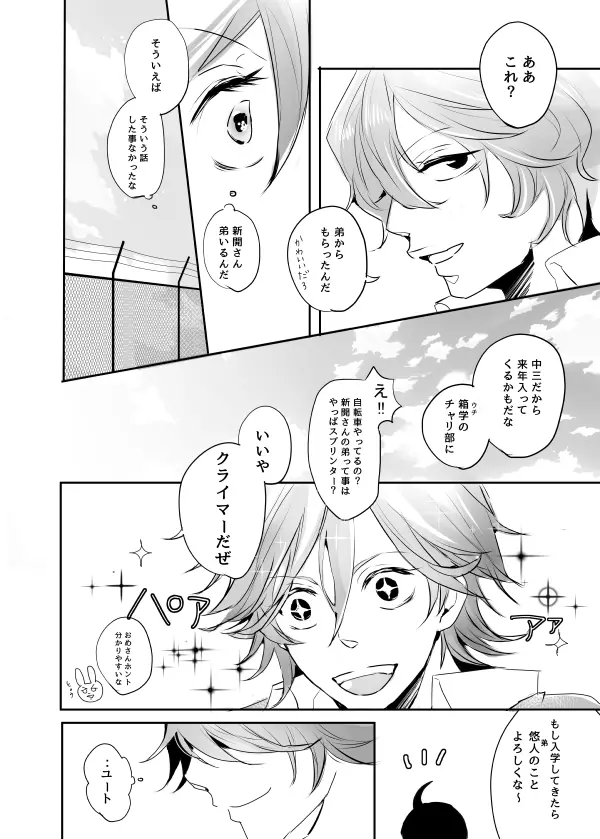 インモラル・ラヴァ Page.58