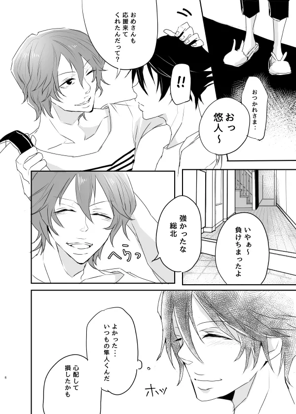 インモラル・ラヴァ Page.8