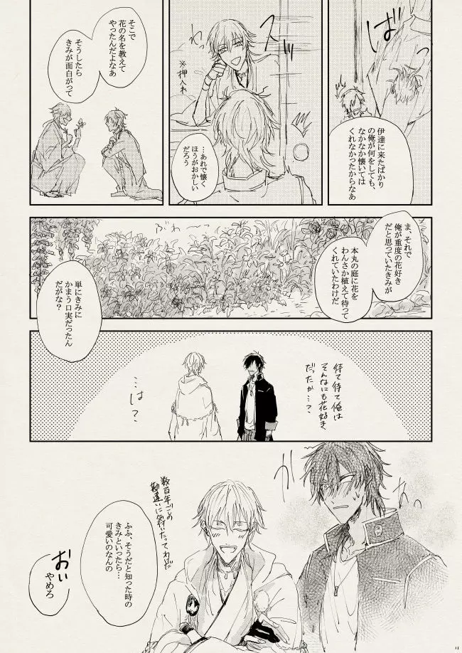 落陽の夢 Page.11