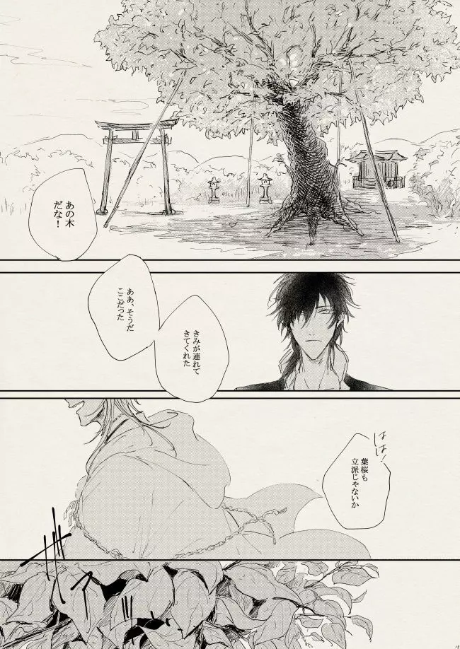 落陽の夢 Page.13