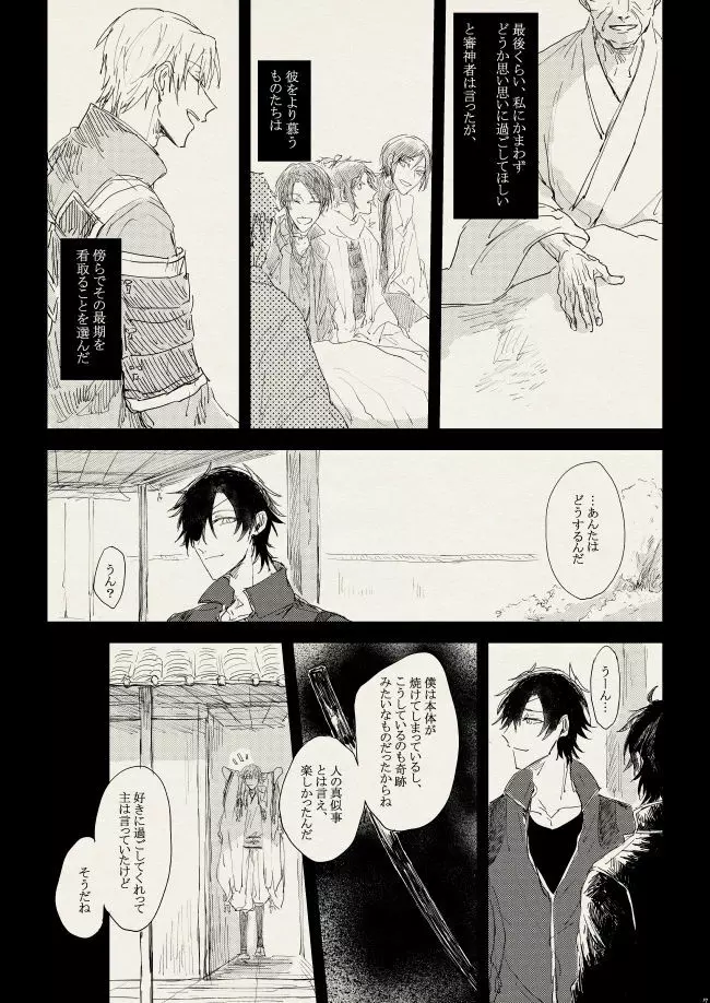 落陽の夢 Page.17