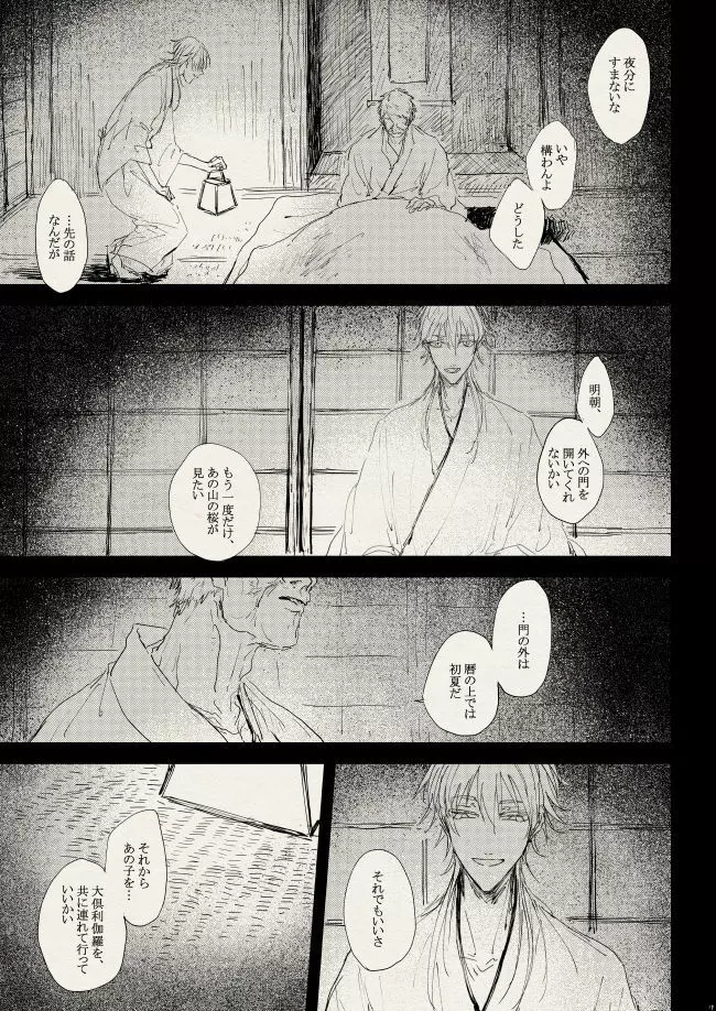 落陽の夢 Page.19