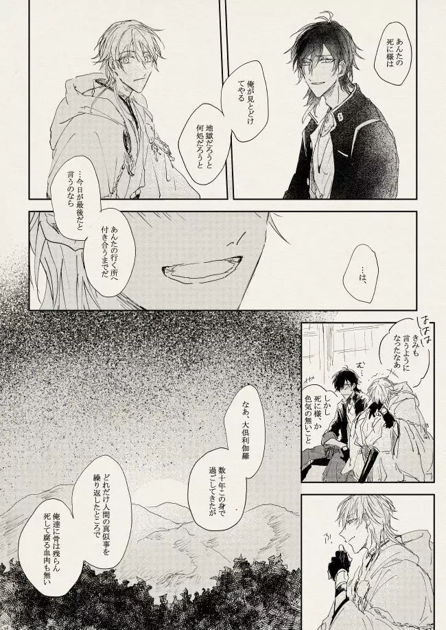 落陽の夢 Page.24