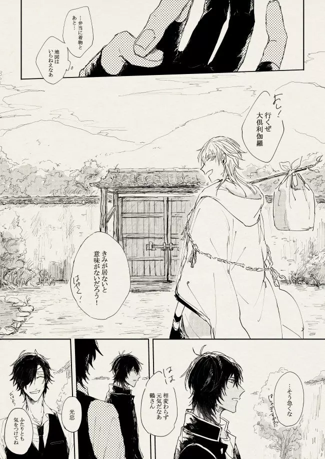 落陽の夢 Page.3