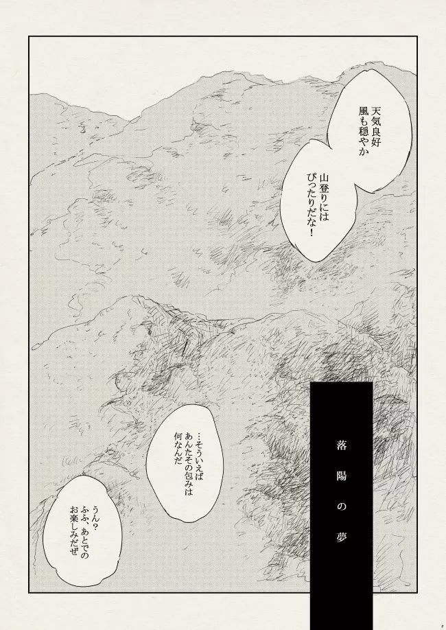 落陽の夢 Page.5