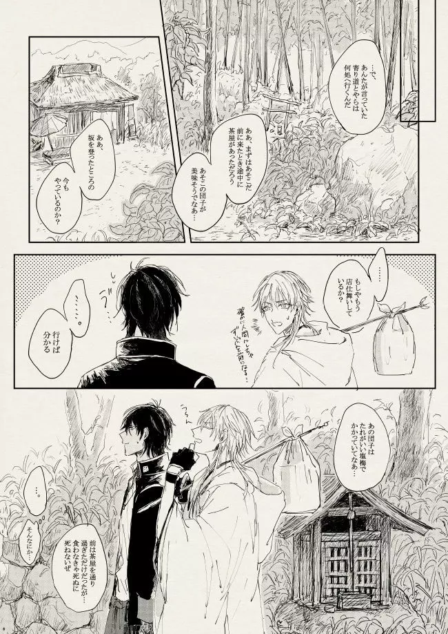 落陽の夢 Page.6