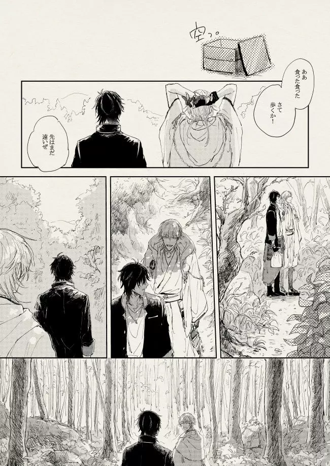 落陽の夢 Page.9