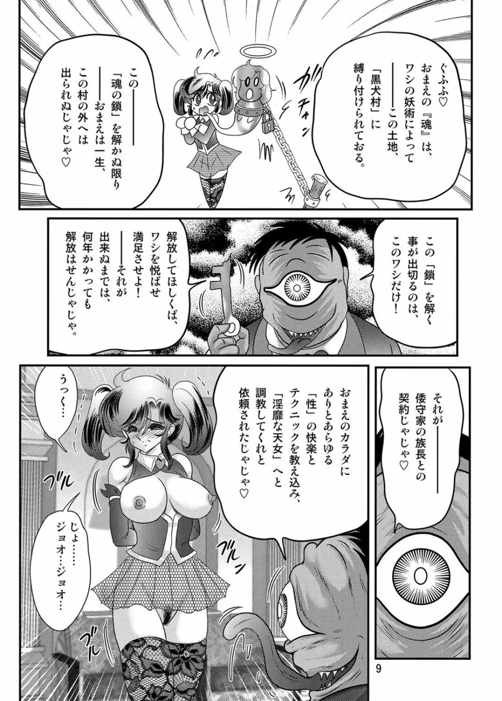 精霊特捜フェアリィセイバーW 黒姦獣 Page.10