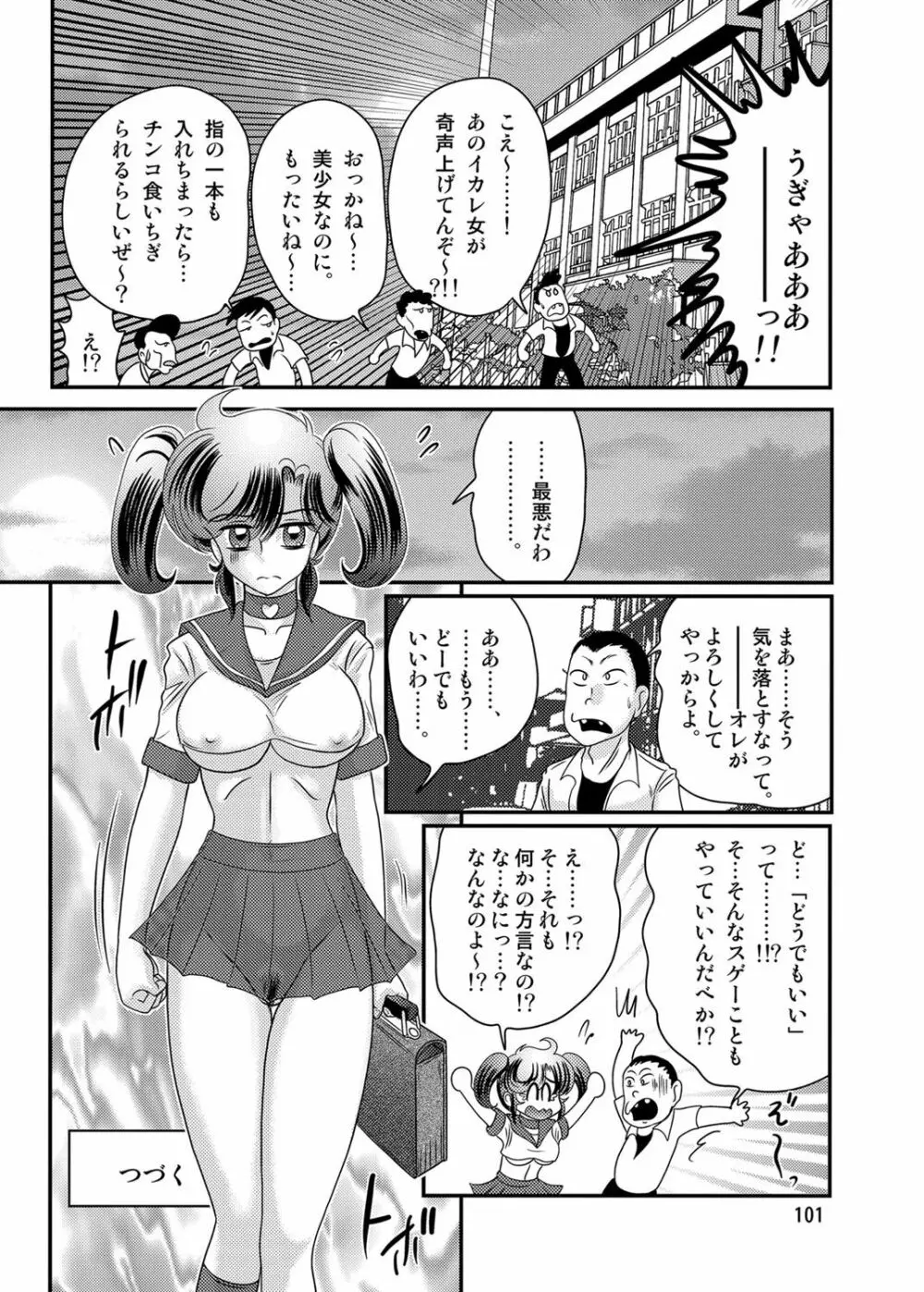 精霊特捜フェアリィセイバーW 黒姦獣 Page.102