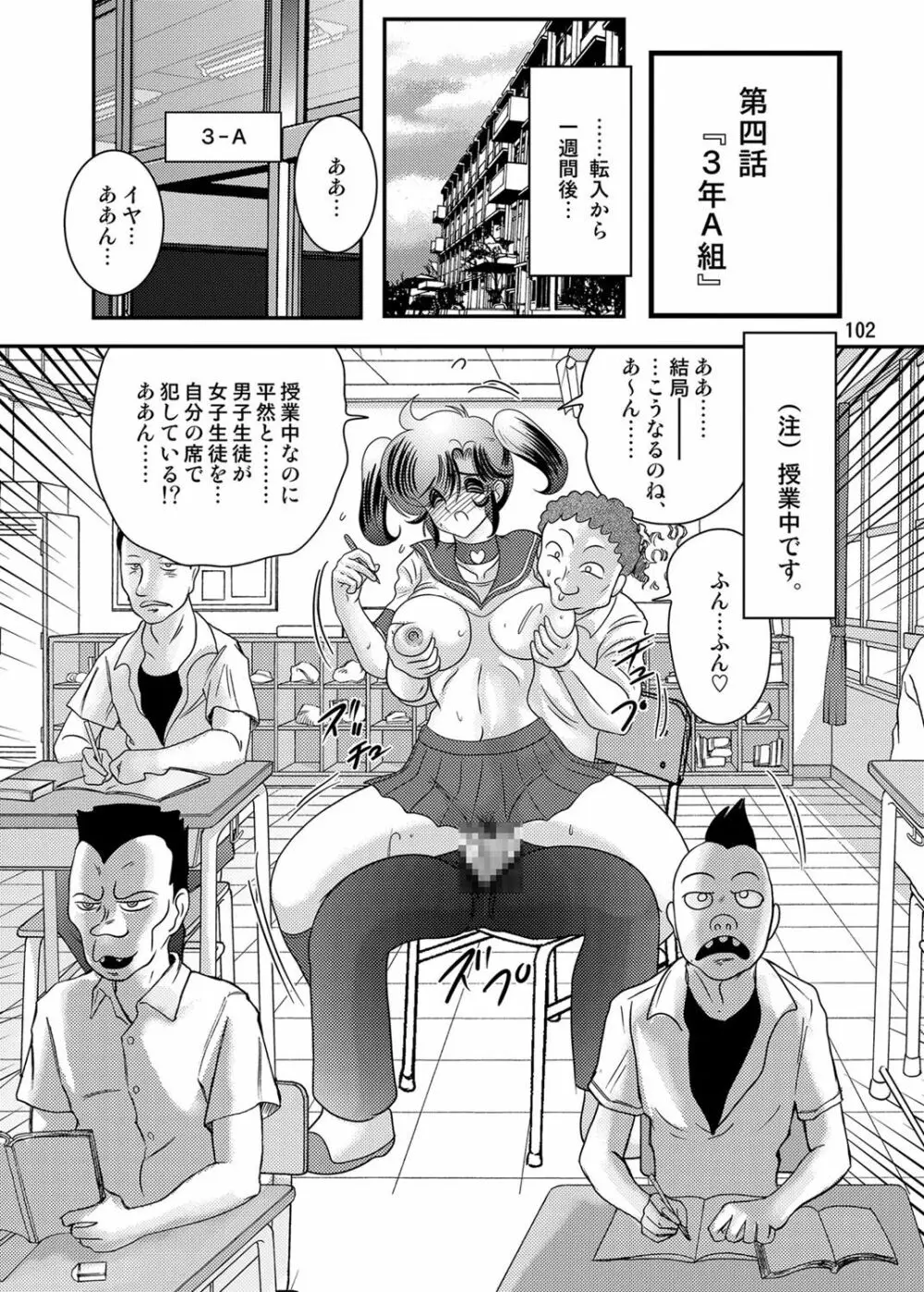 精霊特捜フェアリィセイバーW 黒姦獣 Page.103