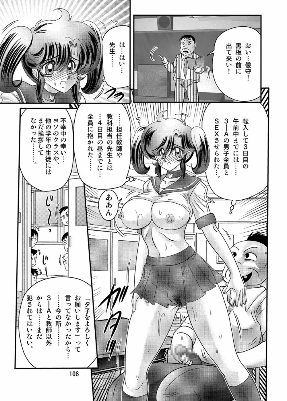 精霊特捜フェアリィセイバーW 黒姦獣 Page.107