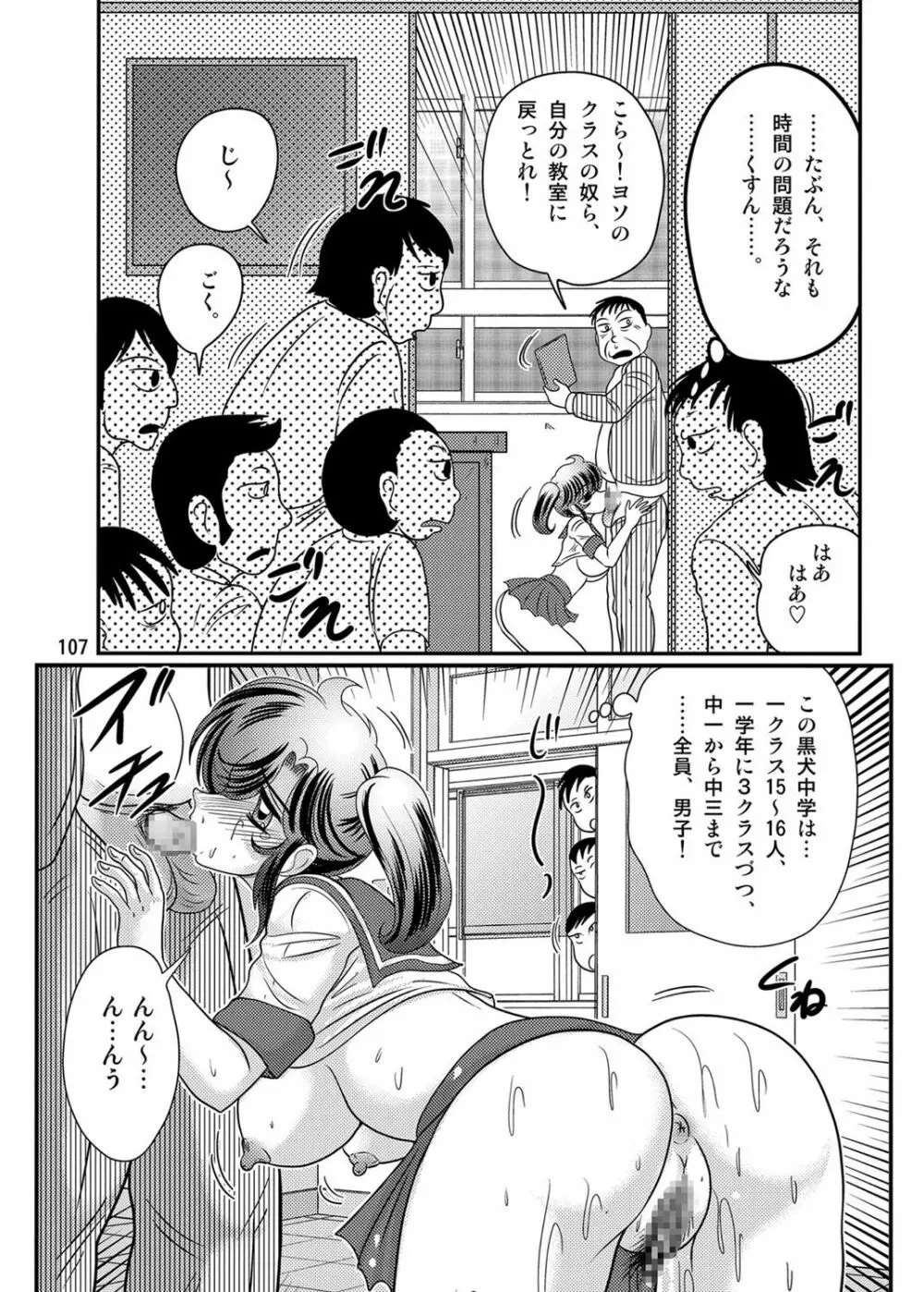 精霊特捜フェアリィセイバーW 黒姦獣 Page.108