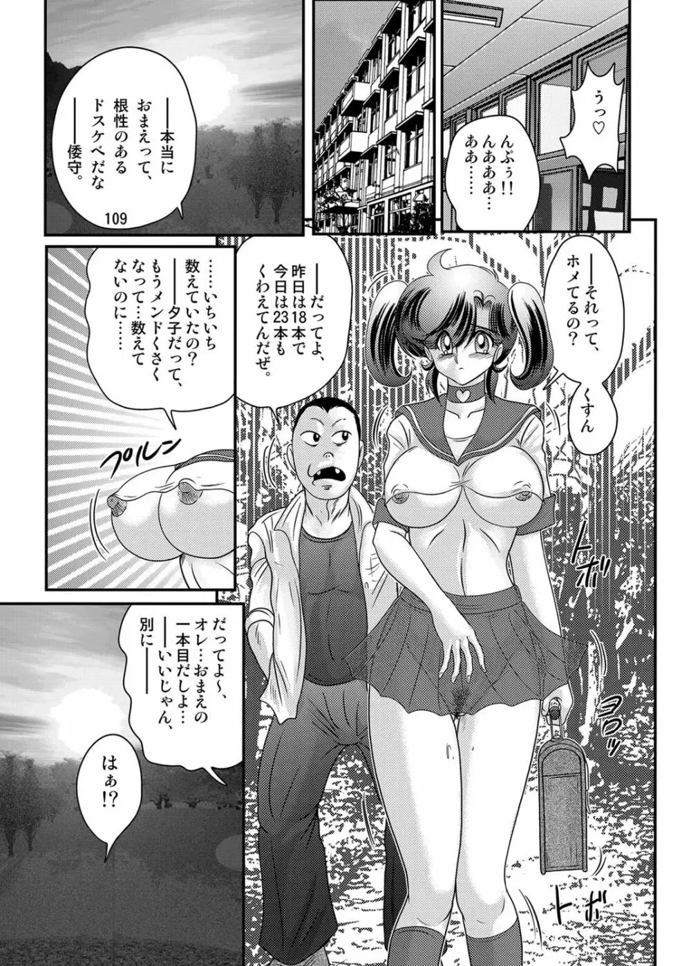 精霊特捜フェアリィセイバーW 黒姦獣 Page.110