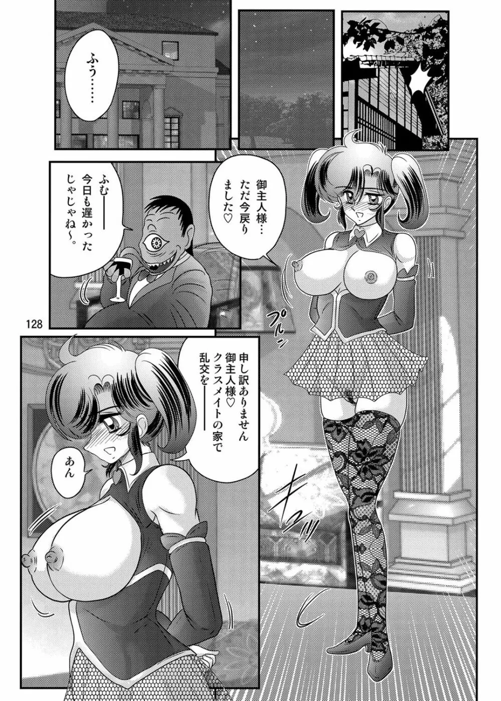 精霊特捜フェアリィセイバーW 黒姦獣 Page.129