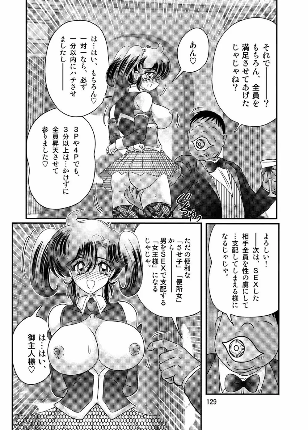 精霊特捜フェアリィセイバーW 黒姦獣 Page.130