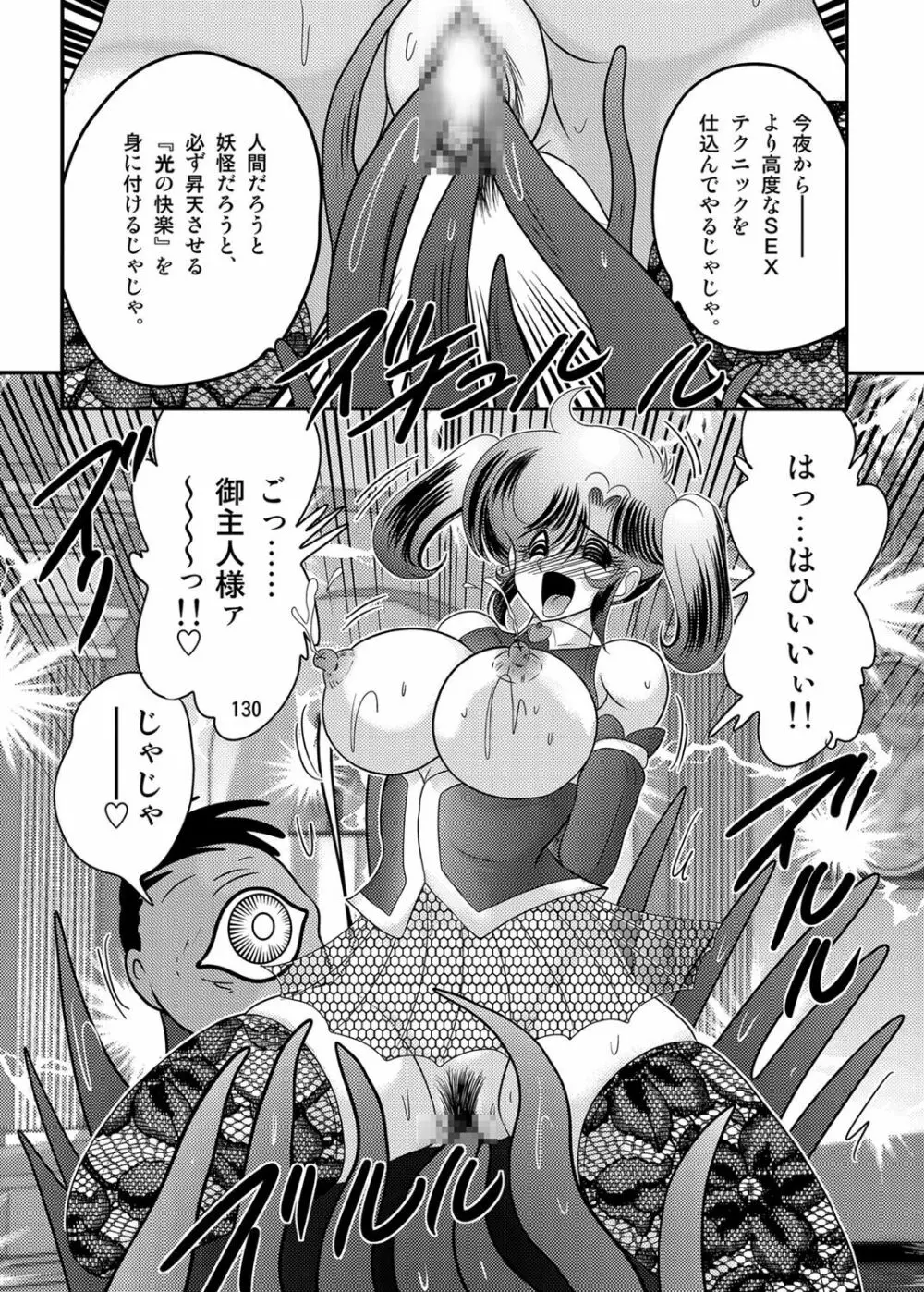精霊特捜フェアリィセイバーW 黒姦獣 Page.131