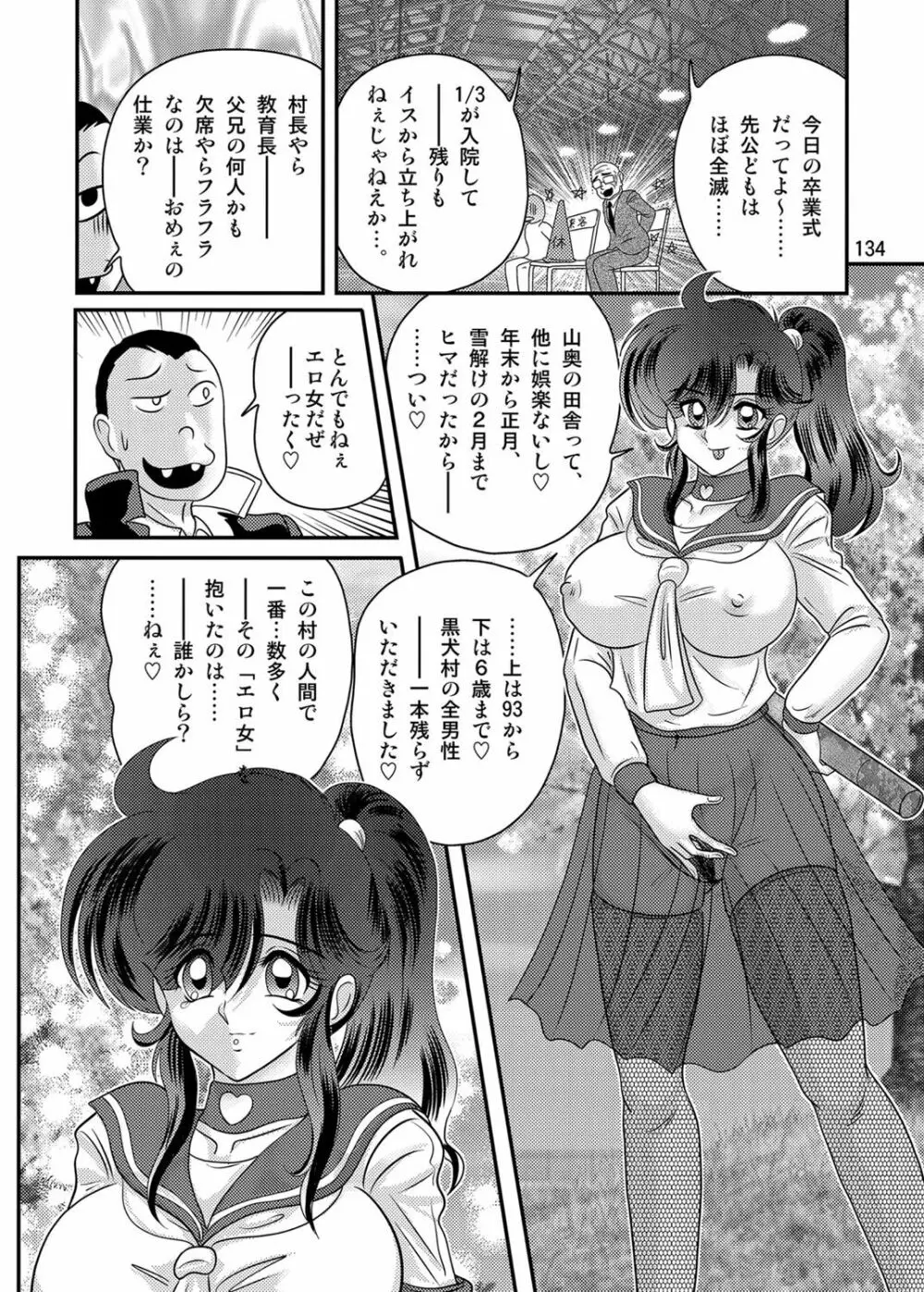 精霊特捜フェアリィセイバーW 黒姦獣 Page.135
