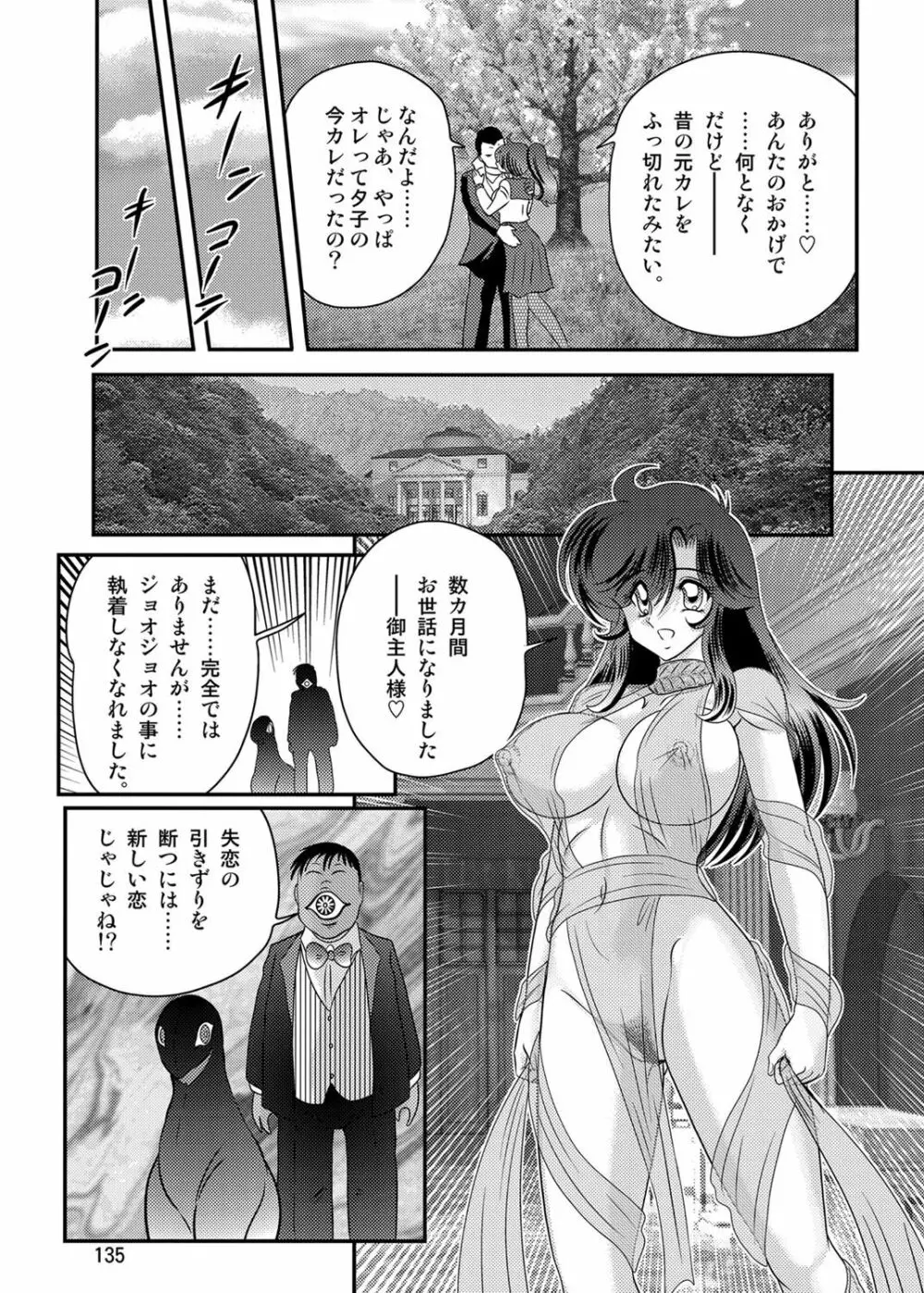 精霊特捜フェアリィセイバーW 黒姦獣 Page.136