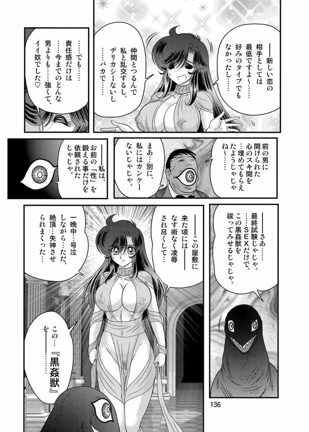 精霊特捜フェアリィセイバーW 黒姦獣 Page.137