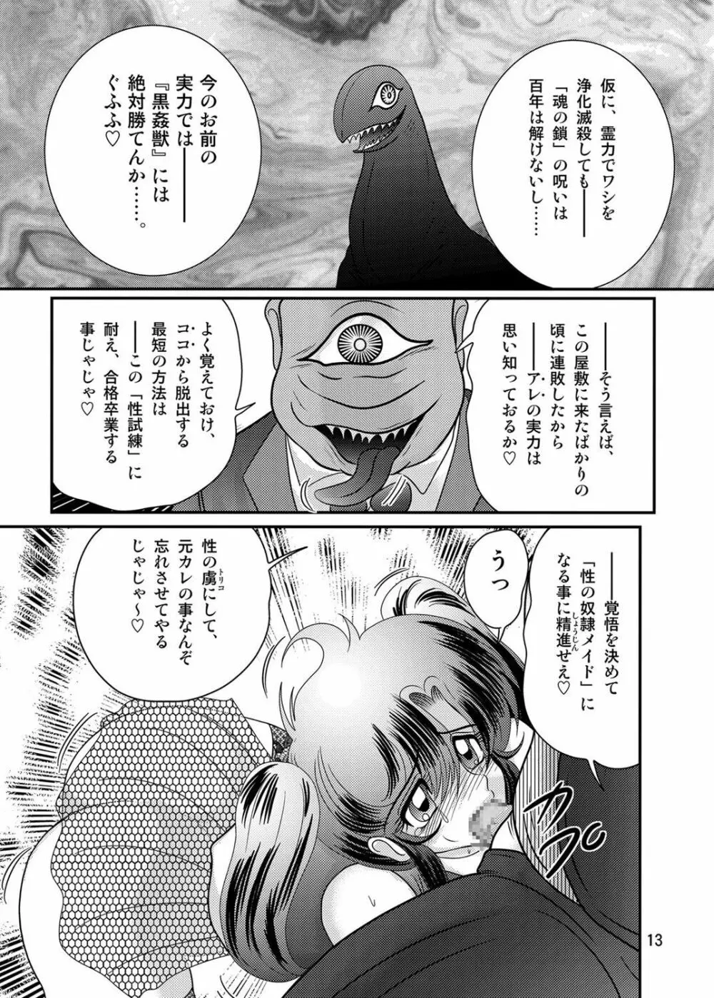 精霊特捜フェアリィセイバーW 黒姦獣 Page.14