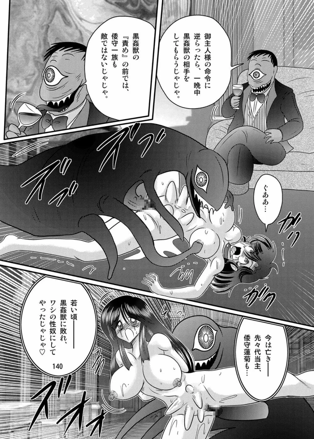 精霊特捜フェアリィセイバーW 黒姦獣 Page.141