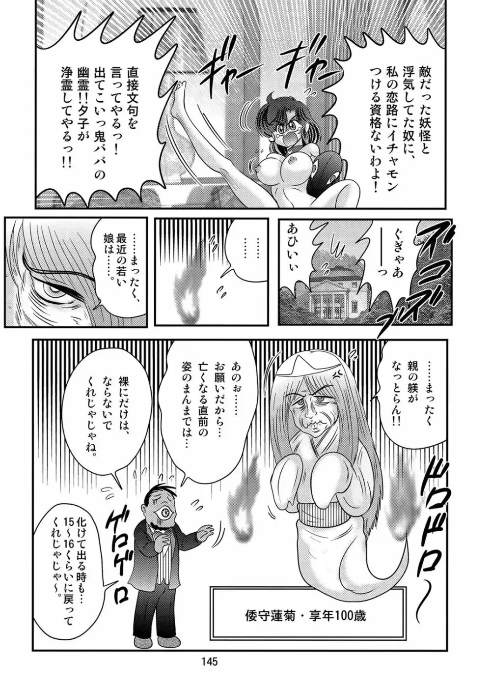 精霊特捜フェアリィセイバーW 黒姦獣 Page.146