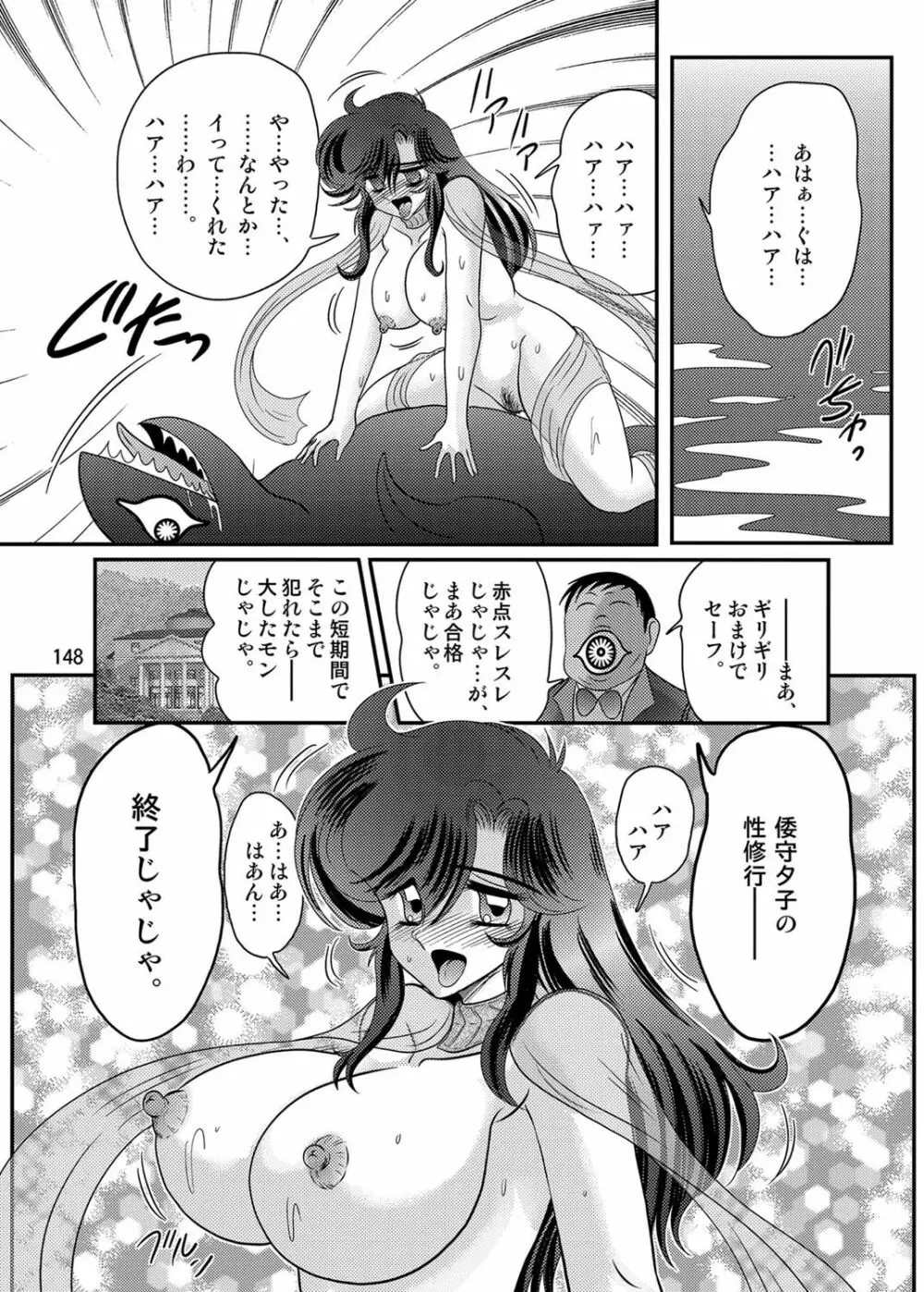 精霊特捜フェアリィセイバーW 黒姦獣 Page.149