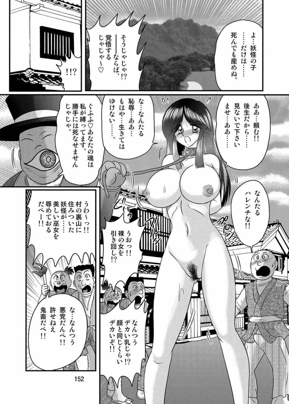 精霊特捜フェアリィセイバーW 黒姦獣 Page.153