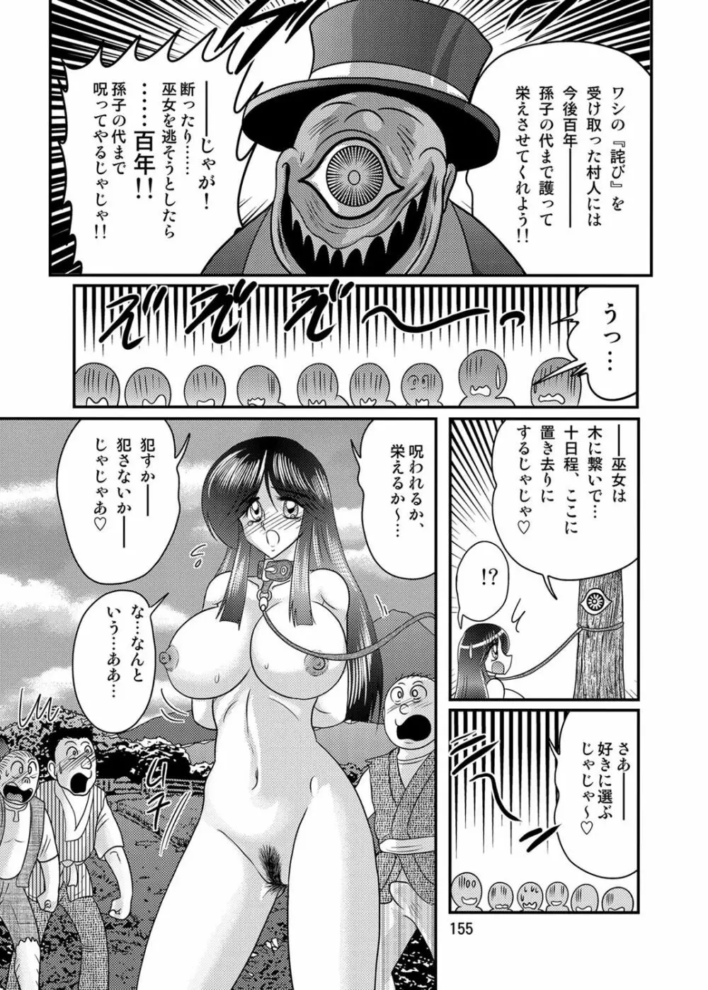 精霊特捜フェアリィセイバーW 黒姦獣 Page.156