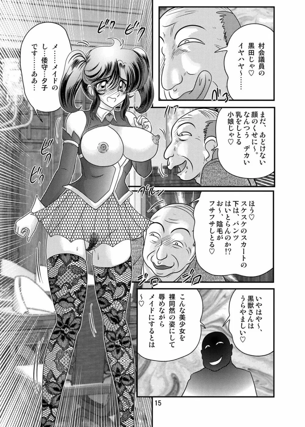 精霊特捜フェアリィセイバーW 黒姦獣 Page.16