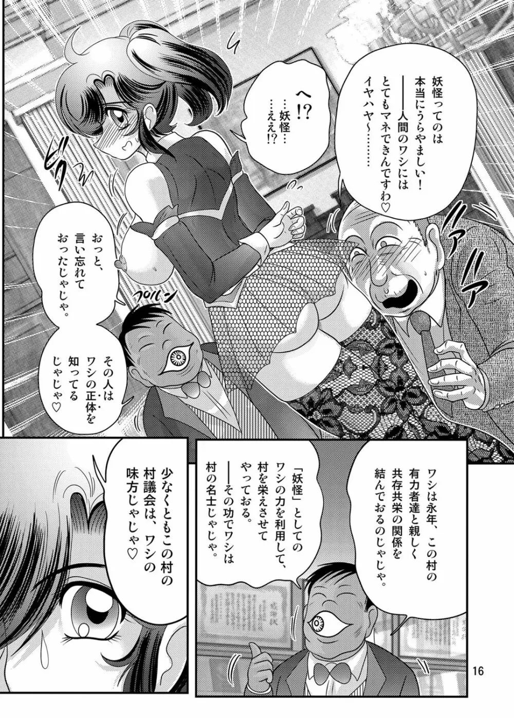 精霊特捜フェアリィセイバーW 黒姦獣 Page.17