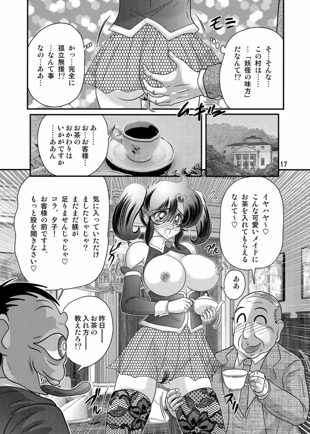 精霊特捜フェアリィセイバーW 黒姦獣 Page.18
