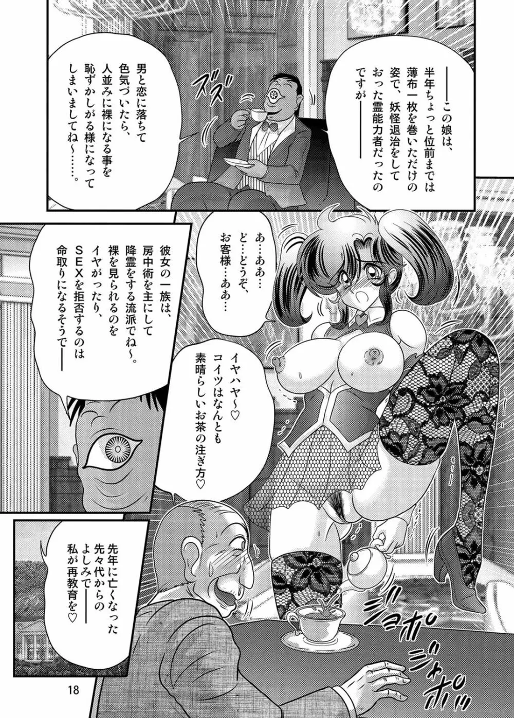精霊特捜フェアリィセイバーW 黒姦獣 Page.19
