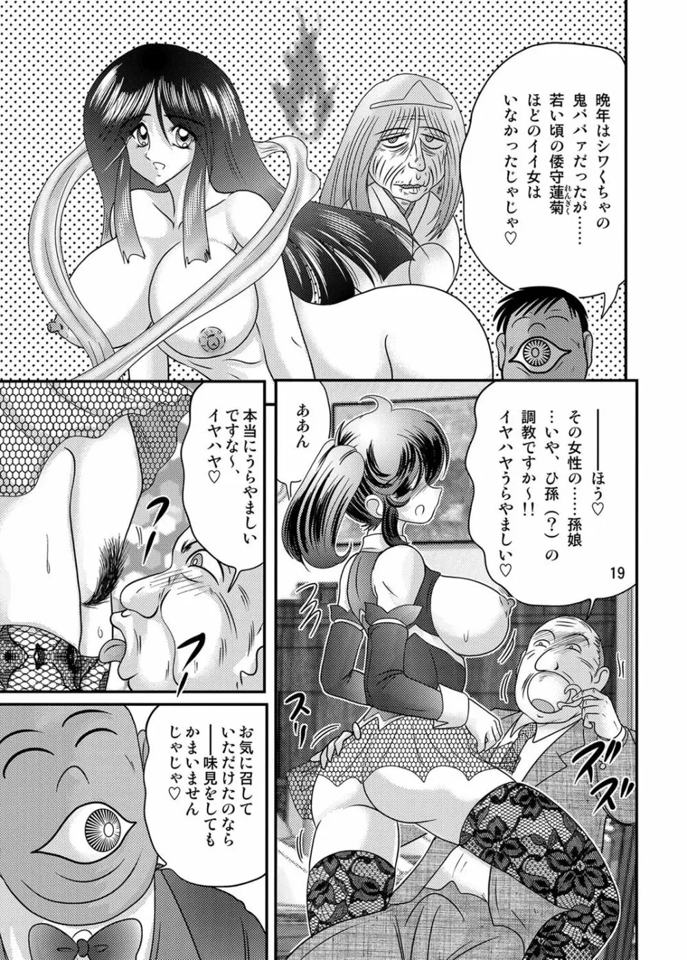 精霊特捜フェアリィセイバーW 黒姦獣 Page.20
