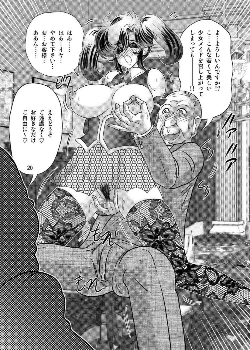 精霊特捜フェアリィセイバーW 黒姦獣 Page.21