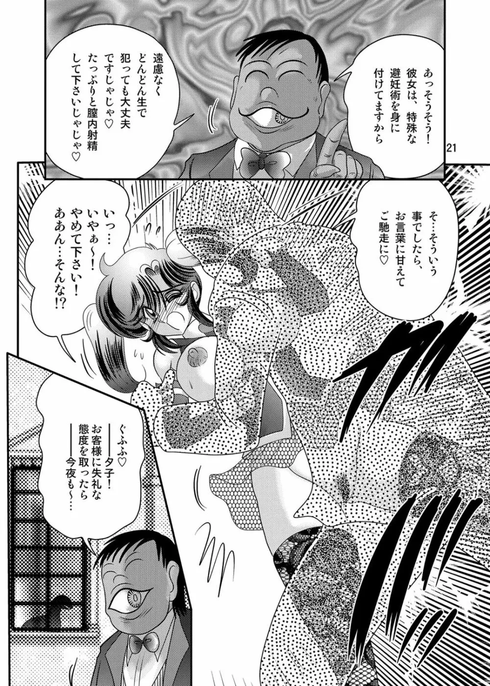 精霊特捜フェアリィセイバーW 黒姦獣 Page.22